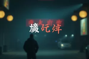 现实题材剧《归途列车》春运站台的人流